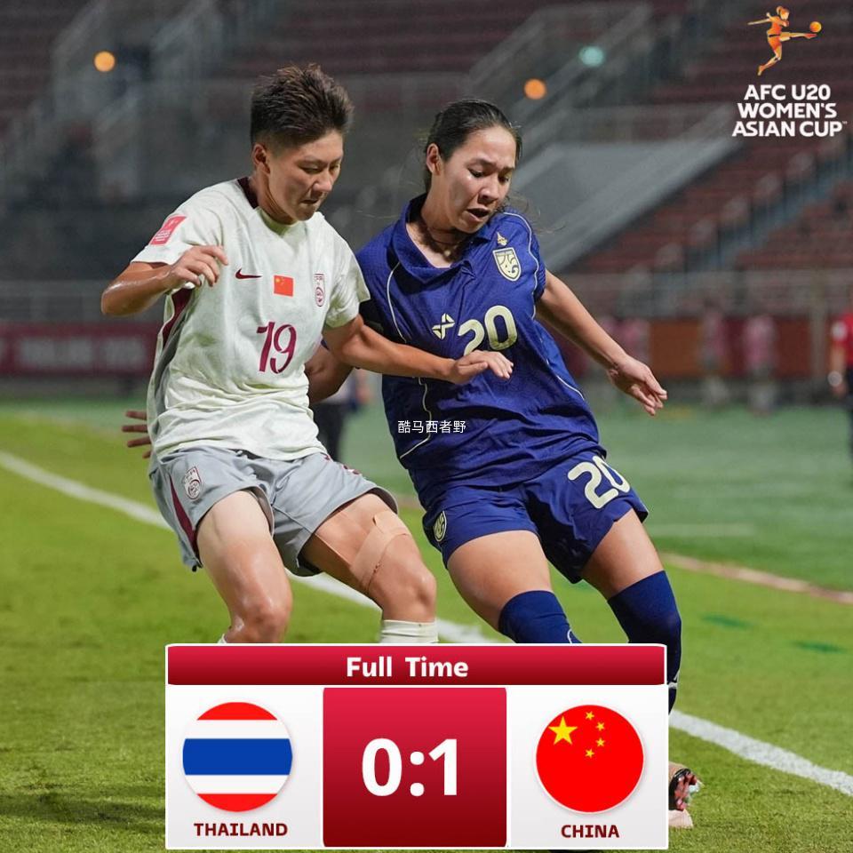 APP下载-U20女足亚洲杯赛后评球，泰国vs中国